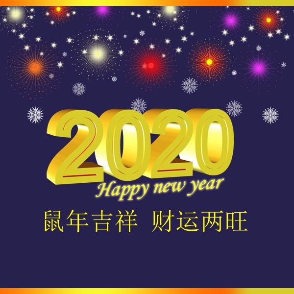 冬瑞春祺 鼠年吉祥 祝您2020年元旦快樂！阜新市正和機械有限責任公司